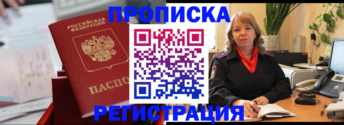 временная регистрация гарантия в Лесозаводске