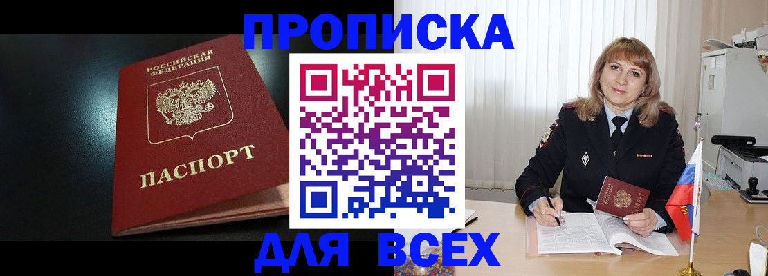 прописка в Лесозаводске