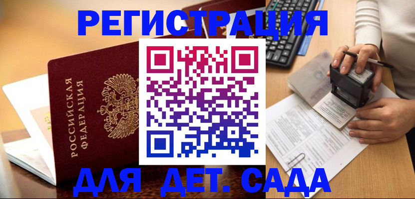 прописка 2025 в Лесозаводске
